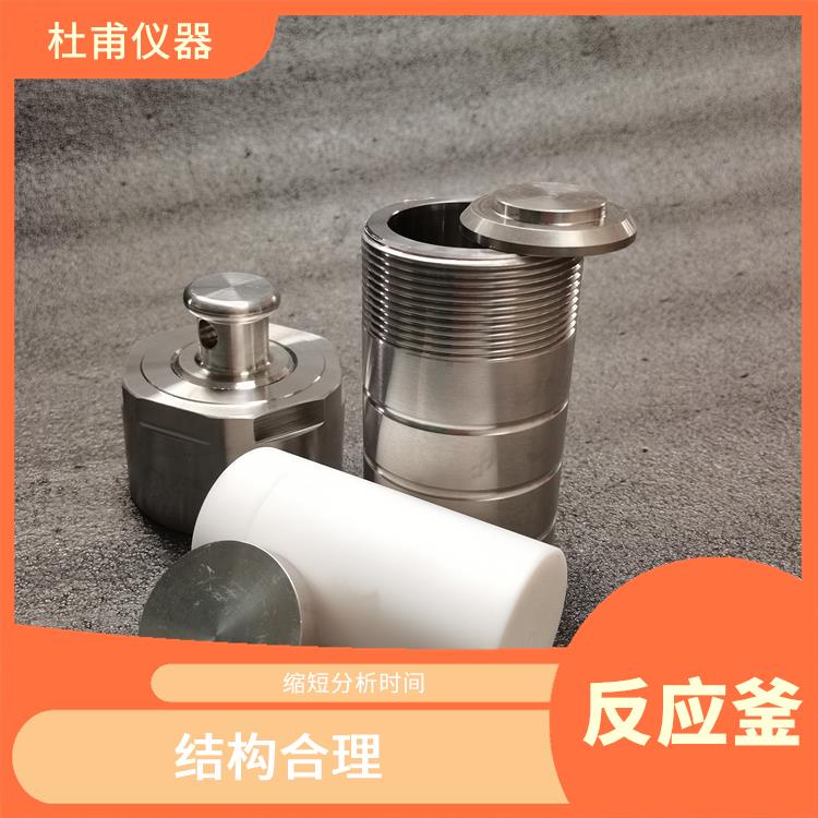 呼和浩特水热反应釜发厂家 安全系数高