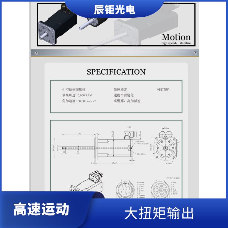南京中空轴高速伺服马达 高可靠性 轻量化设计