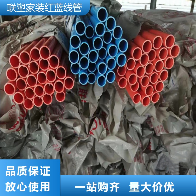广州市联塑家装红蓝线管型号