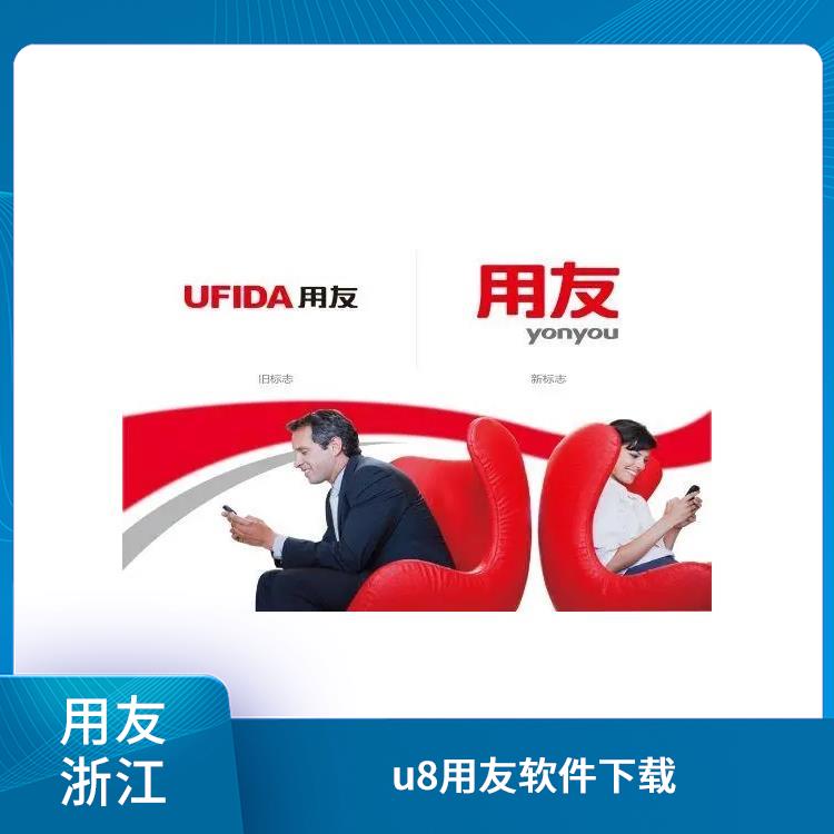 --用友浙江服務(wù)中心 杭州便宜的 財務(wù)系統(tǒng)用友erp