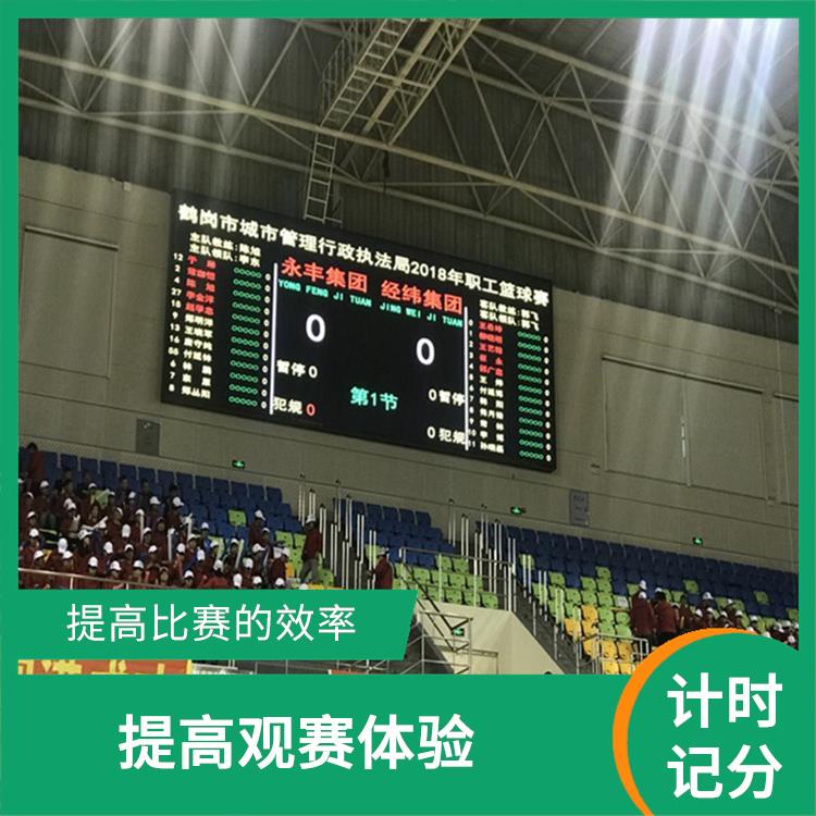陵水黎族自治县计时记分系统 数据安全稳定准确 提升场馆形象