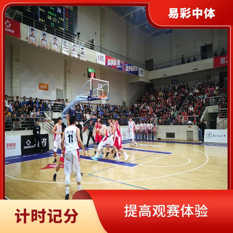 赤峰计时记分系统 提升场馆形象