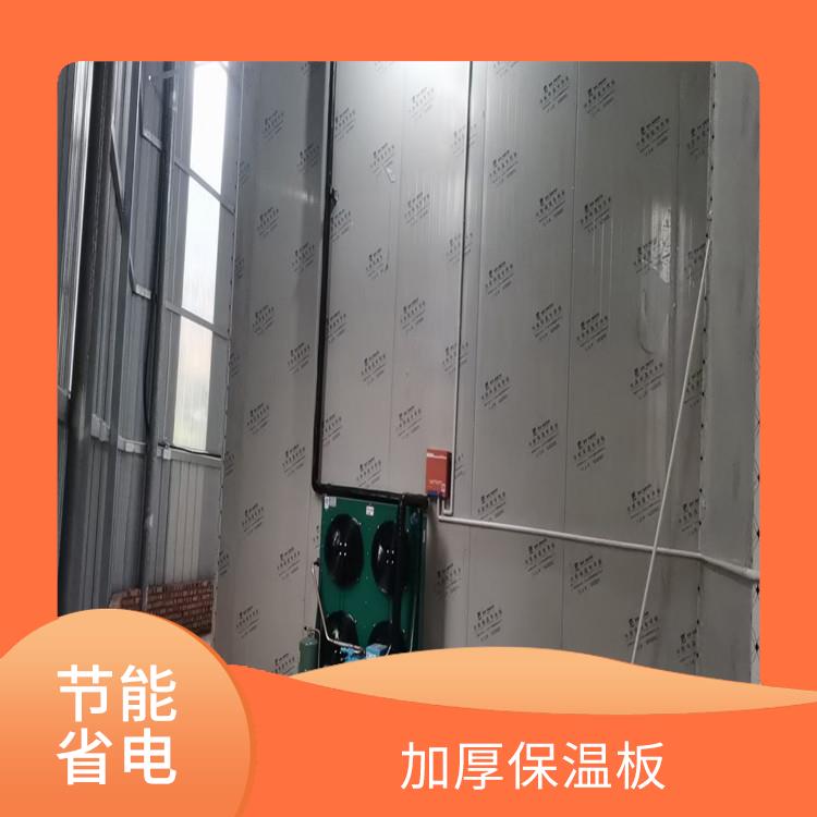 天全雙溫庫安裝 蓬安凍庫保溫板設(shè)備 農(nóng)產(chǎn)品基地