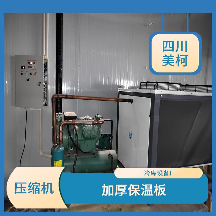 大竹凍庫(kù)安裝 萬(wàn)源冷鏈凍庫(kù)價(jià)格 選四川美柯