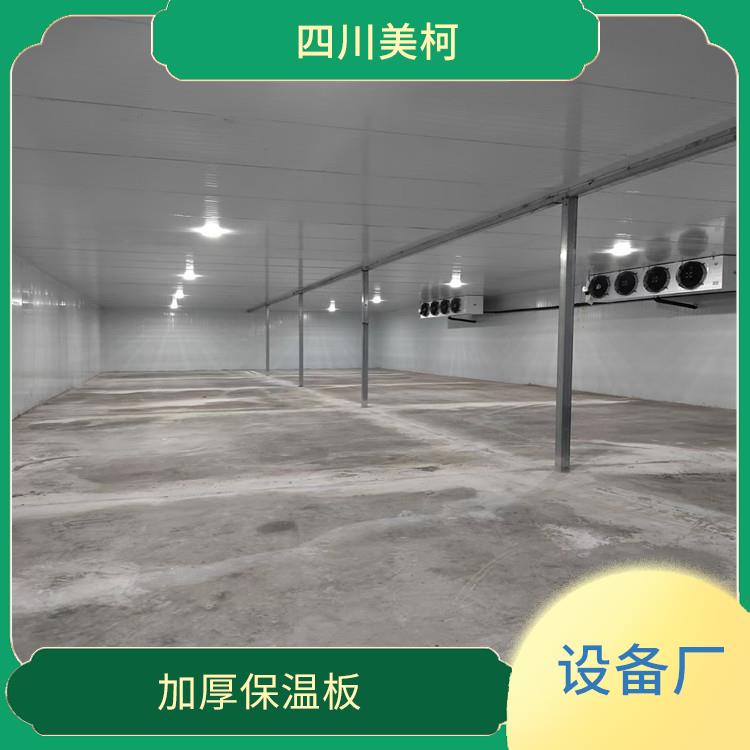 达县冷库设备 开江烘干冷链安装 农产品基地