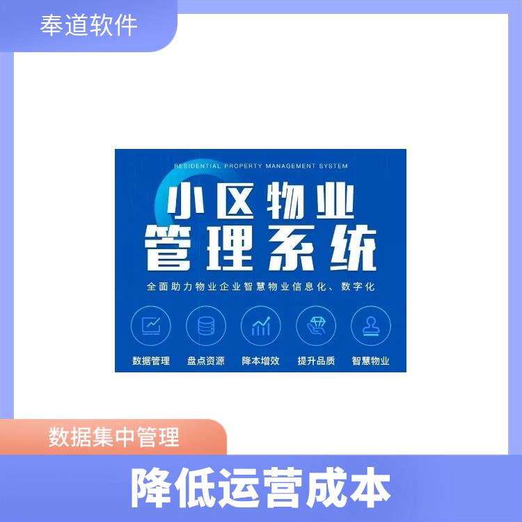 咸阳社区服务物业运营优化软件 数据集中管理