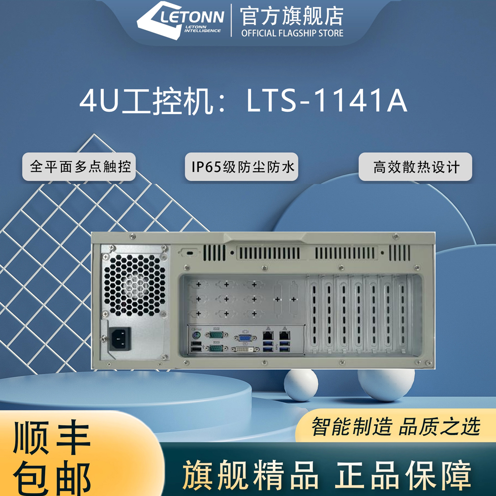 Letonn4U工控机 LTS-1141A 嵌入式工控机 mes工控机 低功耗工业计算机