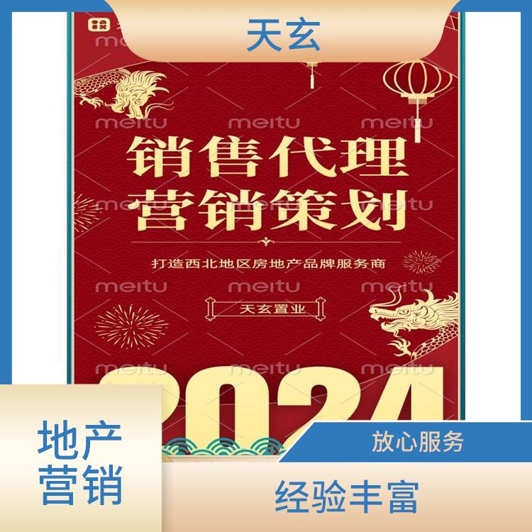 疏勒县房地产营销策划联系电话 天玄策划