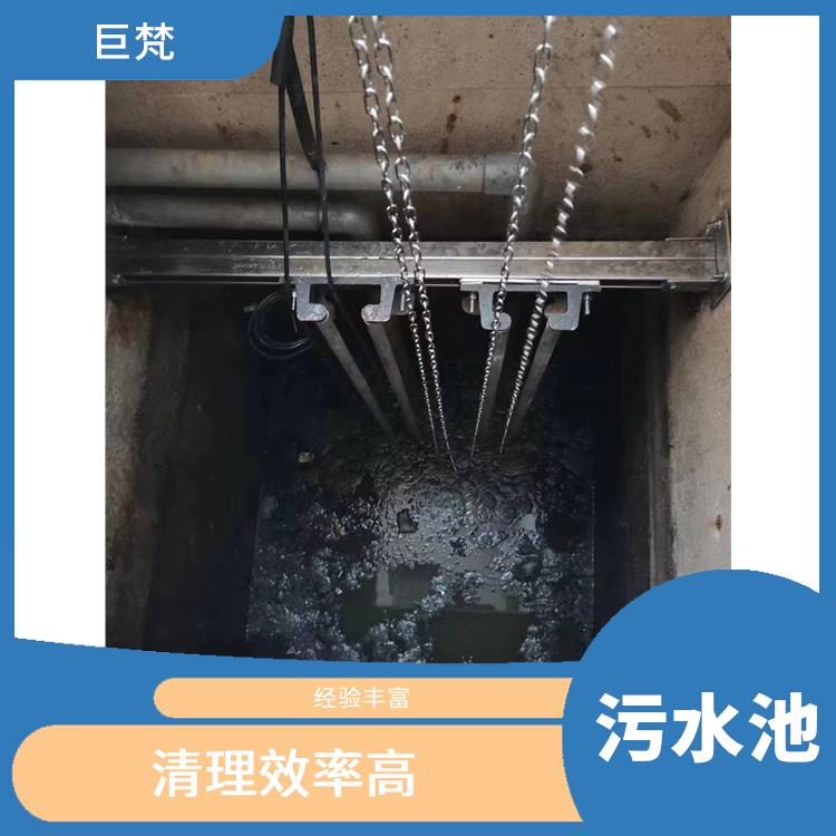 污水池清理施工安全方案 虹口区集水池清洗电话 施工速度快