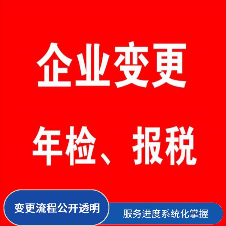 天津北辰区公司变更股东需要的材料 业务进度流程合法合规