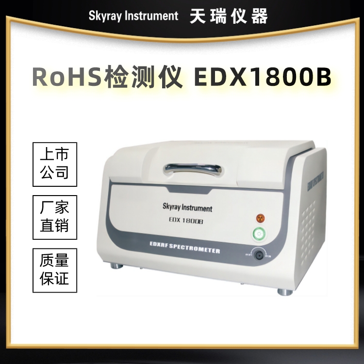 ROHS六项重金属分析仪