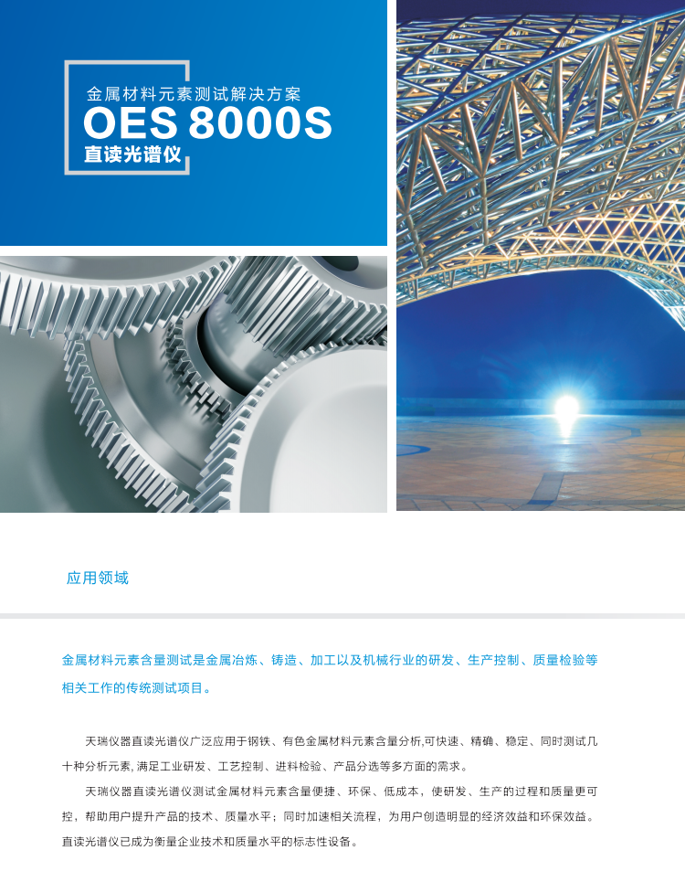 金属检测仪器 OES8000S 诚信服务