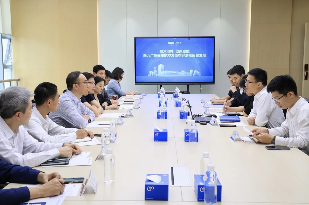 加速布局“低空经济”新赛道 | 广州市、郑州市**一行调研广电计量