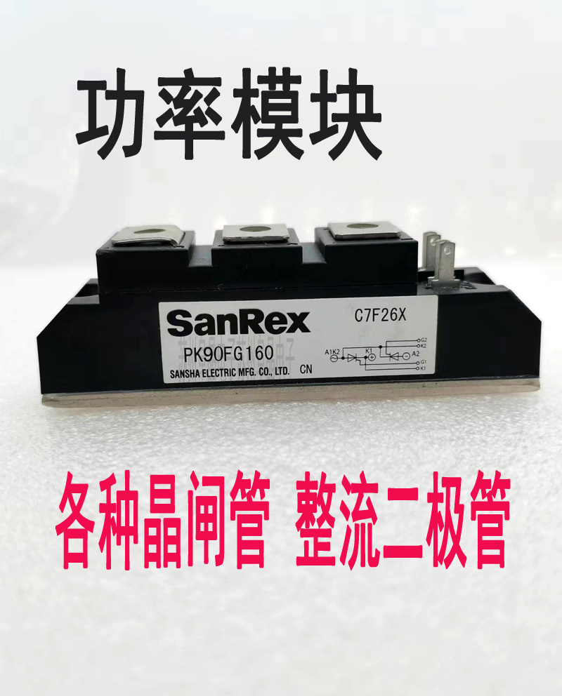 PK90FG160 PK90FG80日本SANREX三社可控硅晶闸管二管模块