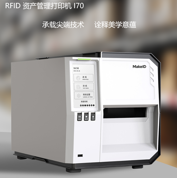 Makeid 品胜I70S-3N 标签打印机 热转印 伟文I70 高频打印机 工业标签打印机 资产管理打印机