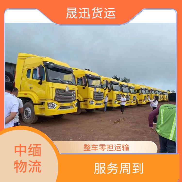 中国到缅甸口岸清关电话 运输成本较低