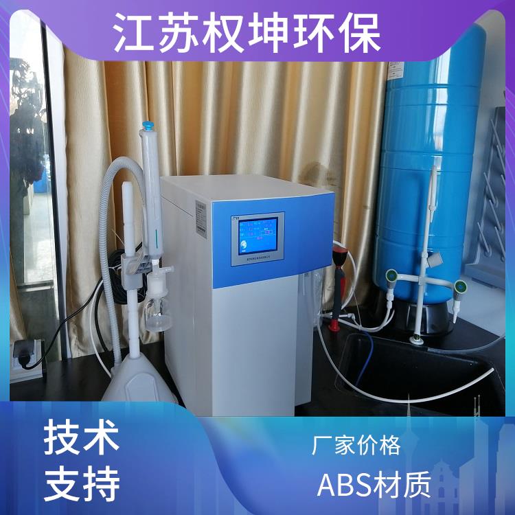 西安权坤综合型超纯水机 ABS材质 制造商
