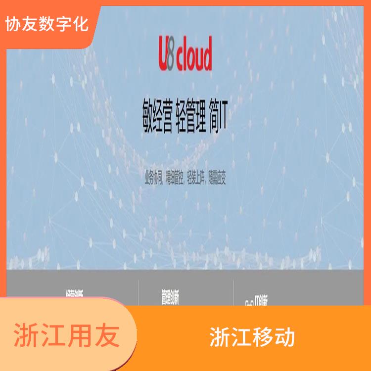 用友OA軟件 杭州 浙江便宜的 用友浙江服務(wù)中心