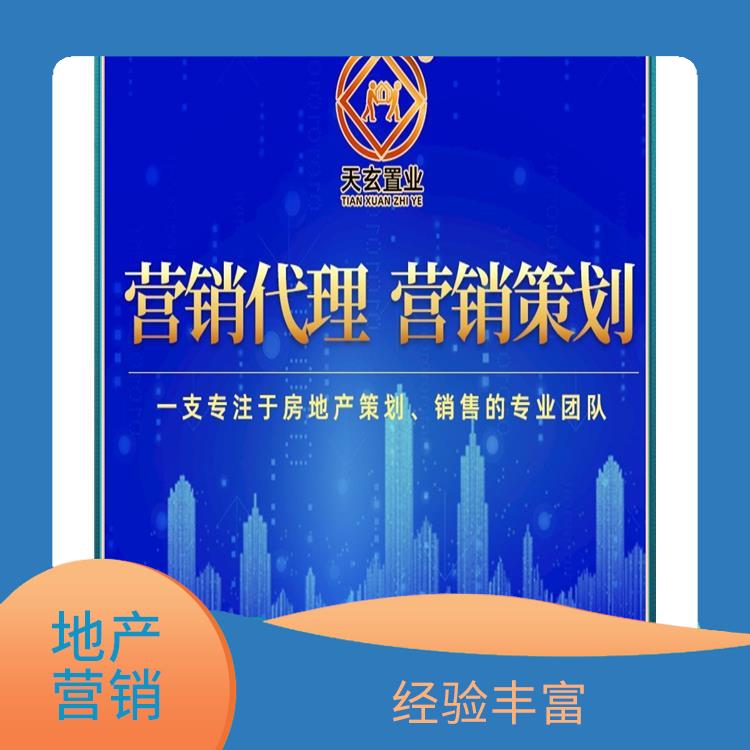 仁布县房地产营销策划电话 天玄置业