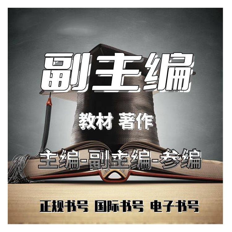 南京全国多家出版社【专著出版】正规ISBN