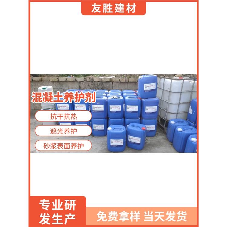 长沙混凝土内养护剂供应商 友胜建材 YS-9混凝土养护剂