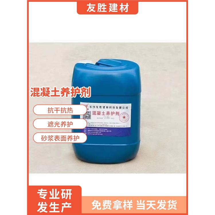 混凝土内养护剂供应商 YS-9混凝土养护剂