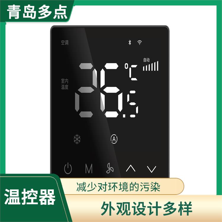 合肥智能温控器供应 调节室内温度 自动调节室内温度
