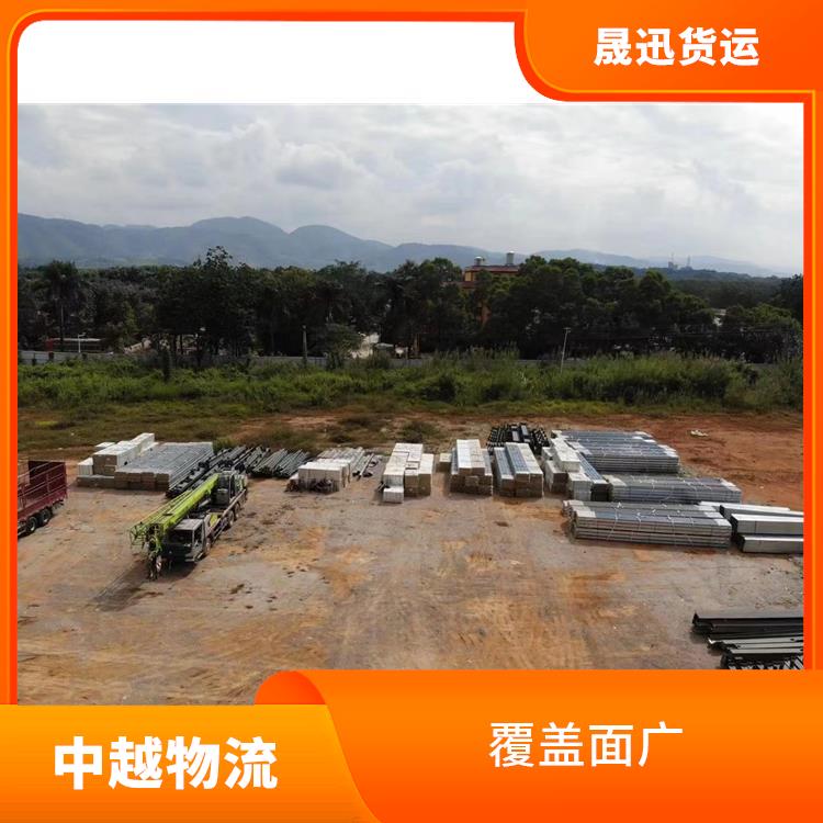 中越国际物流 覆盖面广 方便快捷 可靠性好