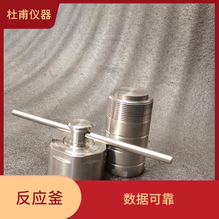 西宁水热反应釜发厂家 减少污染 缩短分析时间
