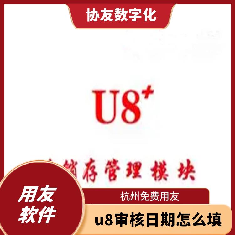 杭州用友軟件公司|浙江實(shí)用的用友|用友財(cái)務(wù)u8