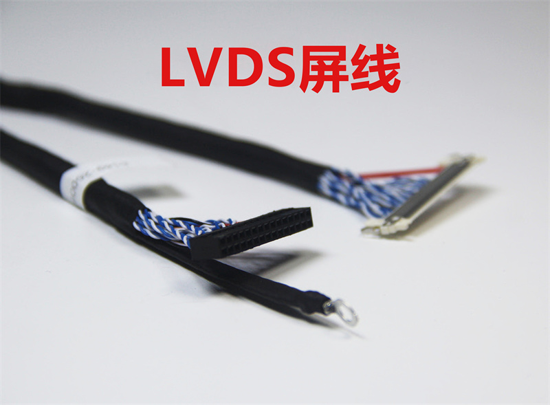 江西LVDS屏线报价_生产厂家