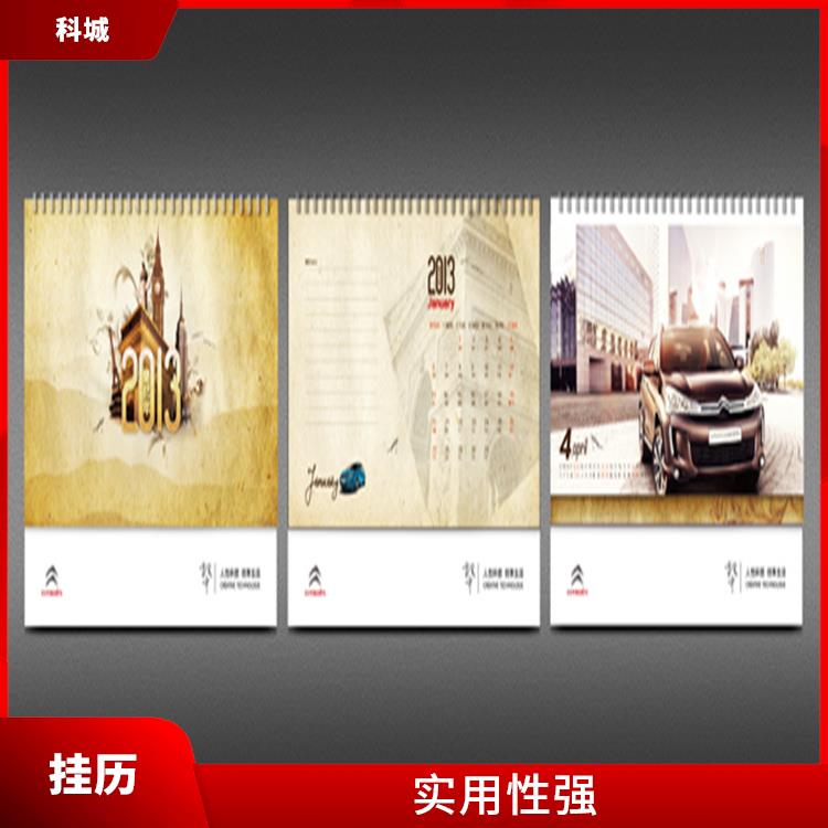 北京个性化挂历印刷 质量可靠 外观精美