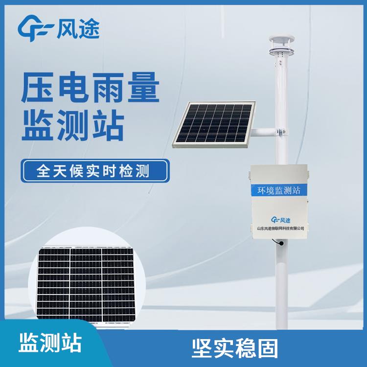 四川雨量监测设备 坚实稳固 一体化设计
