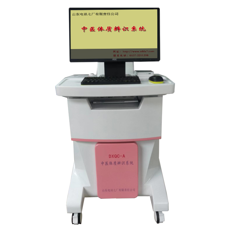 杭州体质辨识系统 生产厂家 中医体质辨识管理系统
