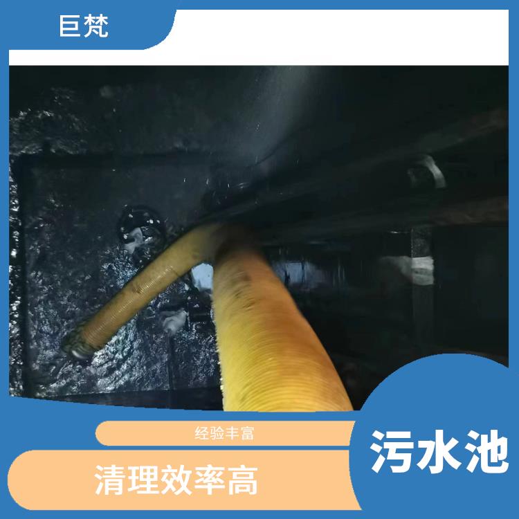 徐汇区污水池清理公司 服务快捷 清理污水池