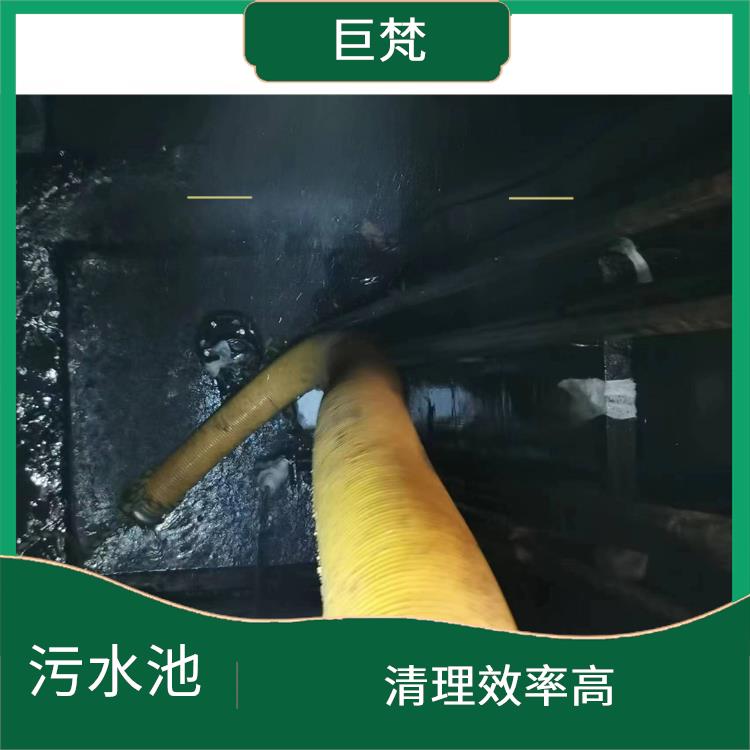 污水池清理施工安全方案 服务周到 虹口区集水池清洗电话