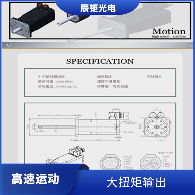 贵阳中空轴高速伺服马达厂家 高速运转 实现高速运动