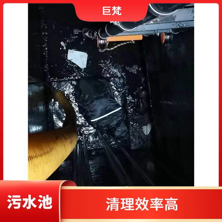 松江区集水池清洗公司 闵行区污水池清理 服务周到