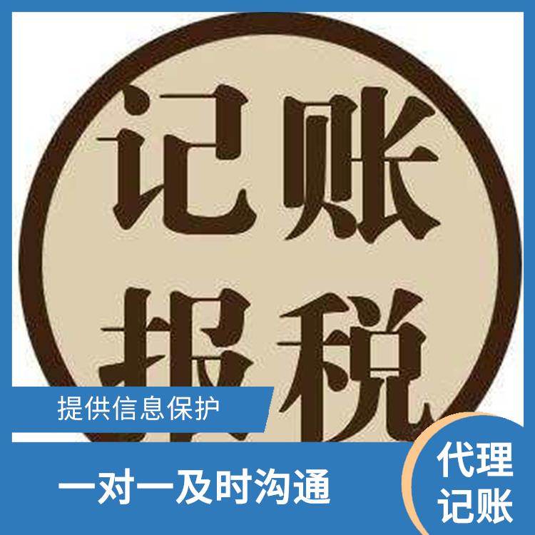 天津滨海新区代理记账一般人公司多钱 服务进度系统化掌握 一对一服务