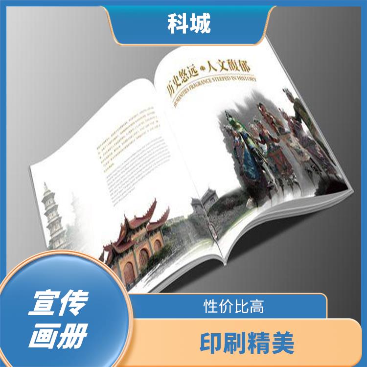 重庆企业宣传画册印刷价格 设计精巧 色彩艳丽