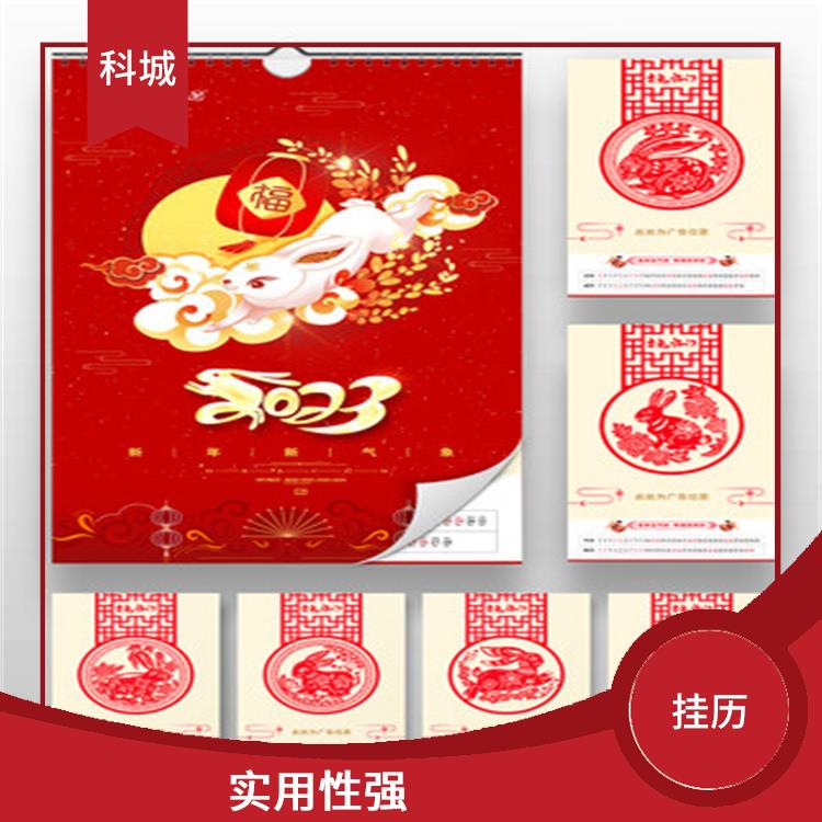 北京广告挂历印刷厂家 质量可靠 设计精巧