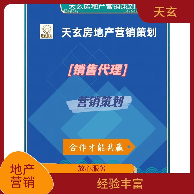 澤庫縣房地產營銷策劃公司 全產業鏈服務 為客戶提供全面的銷售服務