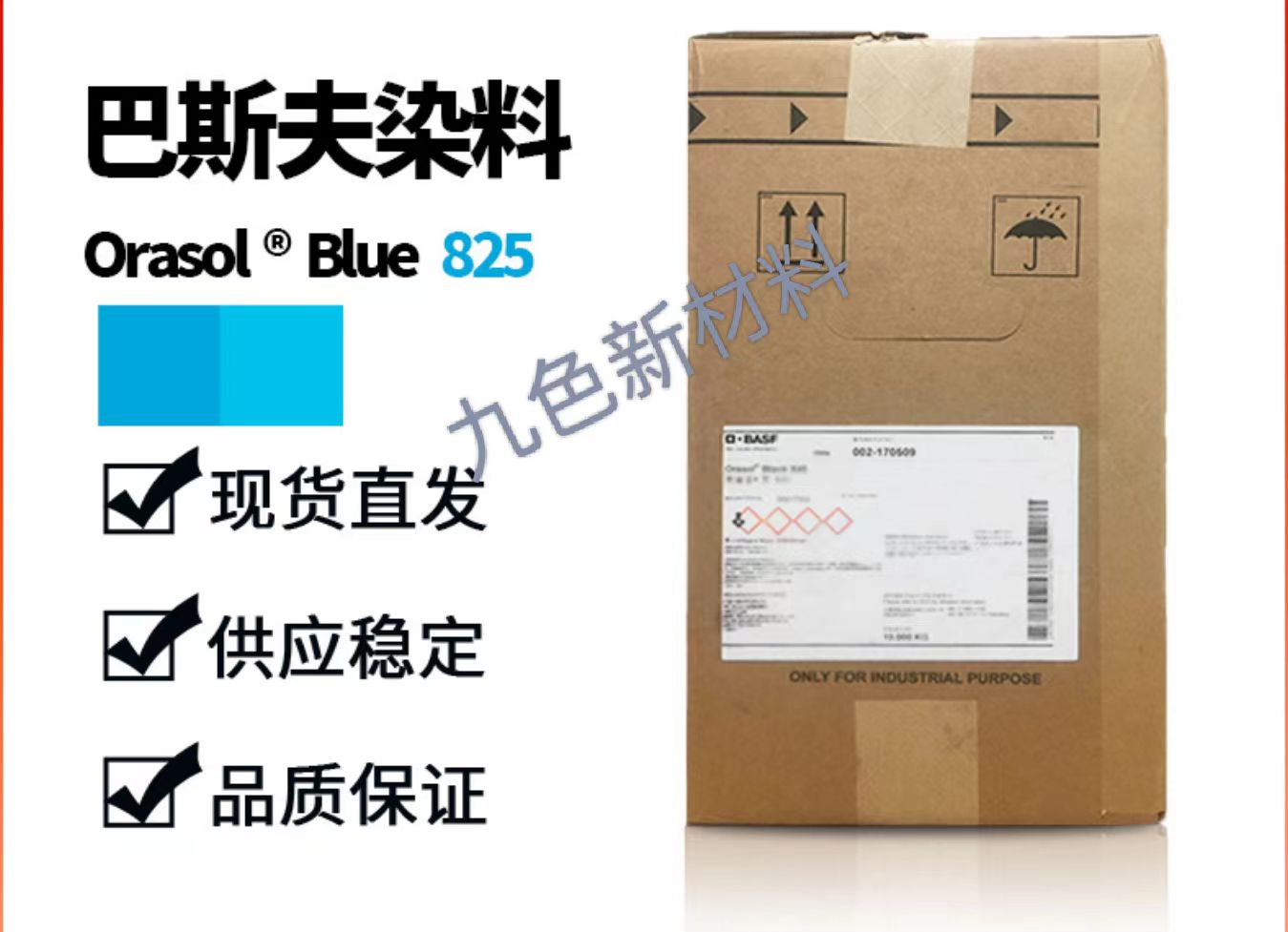 BASF/巴斯夫 Orasol Blue 825/GN酞菁蓝金属络合染料溶剂蓝67