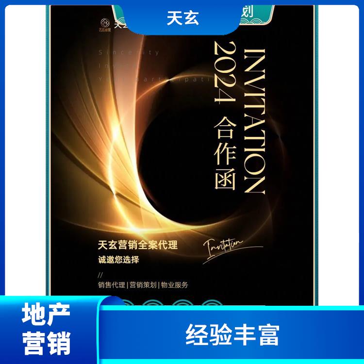 中阳县房地产营销策划联系电话 10年地产营销经验 陕西天玄