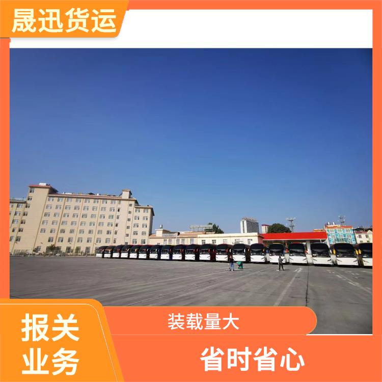 105码海关 整车报关电话 业务范围广
