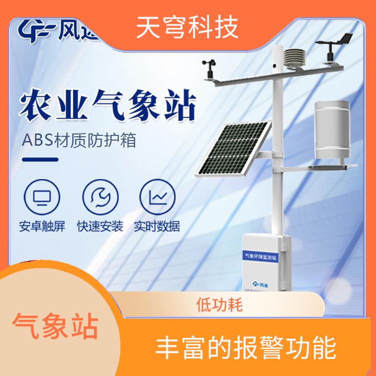 郑州农业物联网气象站 金属钣金一体化