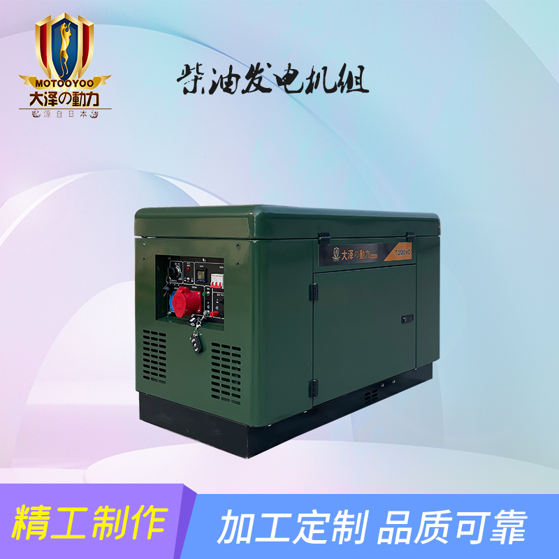 洽谈选购12KW柴油发电机TO16000ET-W