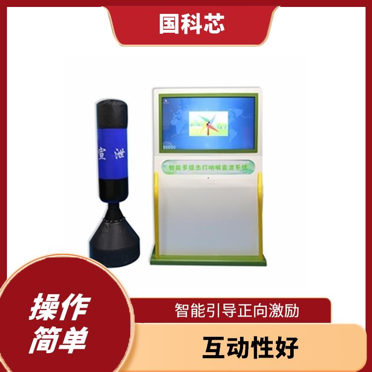 毕节智能击打宣泄仪