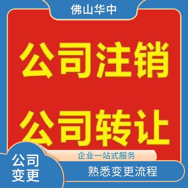 佛山个体户/公司地址变更 材料准备快速 售后服务及时