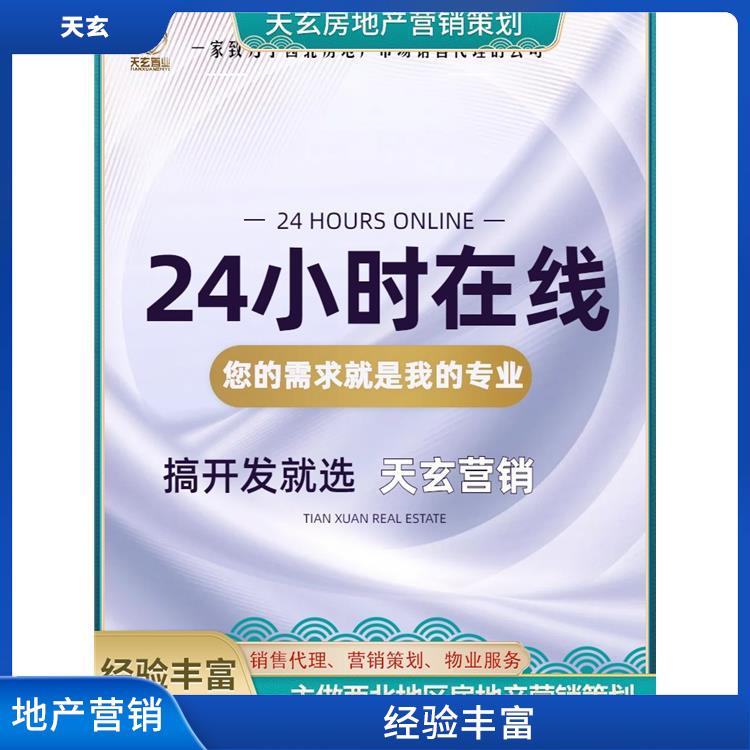 海勃湾区房地产营销策划公司 天玄 经验丰富